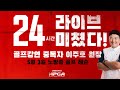 이주호원장골프TV-4시대. 8교시