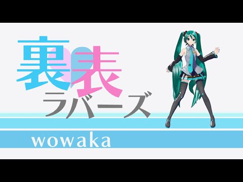 [1080p60] 裏表ラバーズ - Two-Sided Lovers - (初音ミク Project DIVA Future Tone DX)