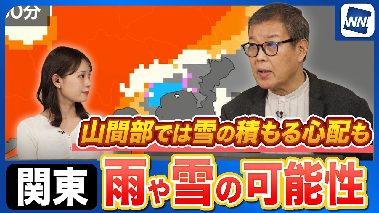 【雨雪情報】関東は8日(日)朝にかけて雨や雪の可能性　山間部は積雪の心配も