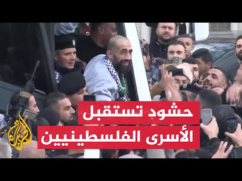 وصول الأسرى الفلسطينيين المفرج عنهم إلى رام الله