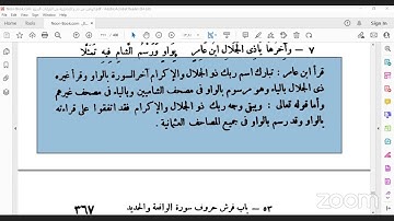 من فرش حروف سورة الطور إلى آخر فرش سورة الرحمن الوافي شرح الشاطبية الشيخ أحمد سمير