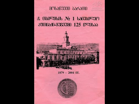 თბილისის, დღეს უკვე არარსებული, ცენტრალური აფთიაქის ისტორია. გვიამბობს სოკრატ სალუქვაძე
