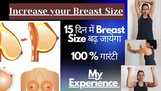 How To Increase Your Breast Size Workout| Breast को बढ़ाने का सबसे आसान तरीका| 3 Easy Workout