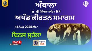 Live Ambala Mor 14 Aug 2026 Akhand Keertan Samagam www AKJ Org