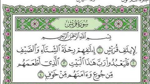 سورة قريش بصوت الشيخ سعد الغامدي