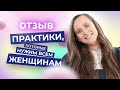 Эффект принятия проблем в жизни. Отзыв участницы мероприятия “Обними Сердцем” и ученицы Клуба ПОТОК