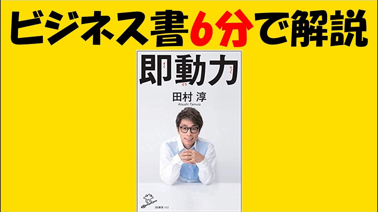 ロンブー淳 アニメで解説 即動力 Youtube