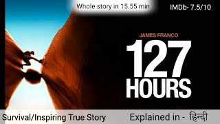 127 Hours |A true survival story |Movie explained in HINDI