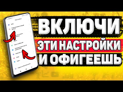 ❗️Срочно Включи Эту Настройку на Телефоне. Об Этом Молчат Разработчики Android