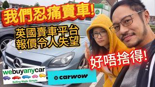 忍痛賣車 英國賣車平台 報價令人失望