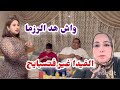 واش هد الرزمة الفيدا غير فتسنايح 