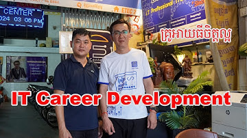 ការអភិវឌ្ឍន៍អាជីពជាអ្នកអាយធី | IT Career Development