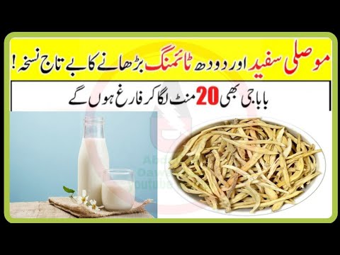 Musli Safed Ke Fayde Musli Safed With Milk Musli Safed Mizaj Timing Ehtlam Jaraseem Jaryaan