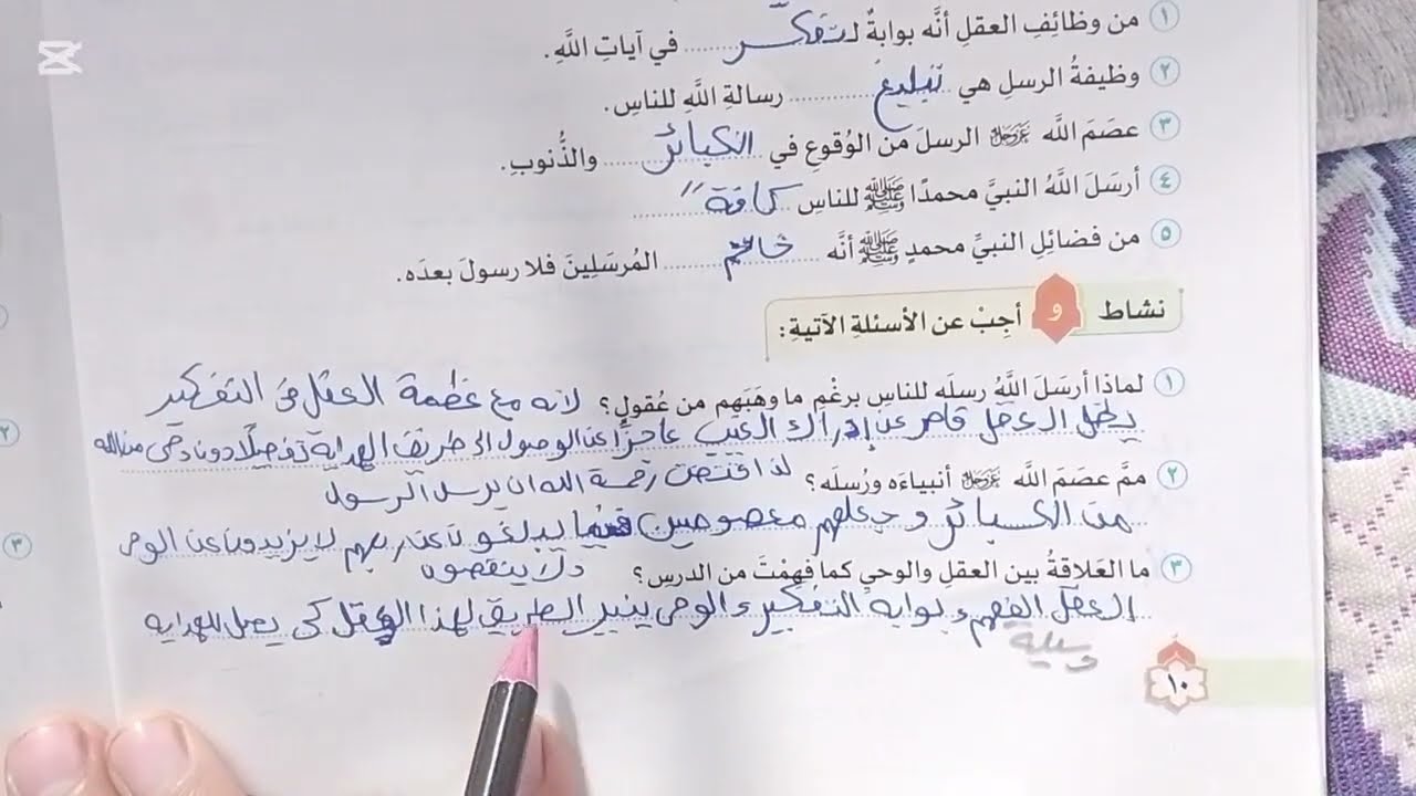 اجابة تدريبات درس الرسل هدية ورحمة للبشرية من كتاب المعلم تربية إسلامية الصف الثاني الاعدادي2026