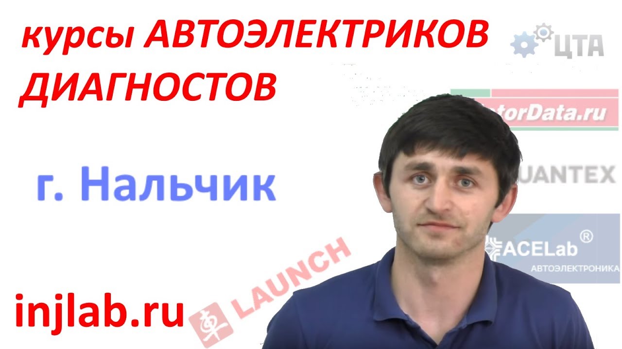 Курсы автоэлектрика диагноста в екатеринбурге