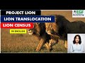 Project Lion l Project Lion 1972 l Asiatic Lion Conservation Project l Project Lion in english