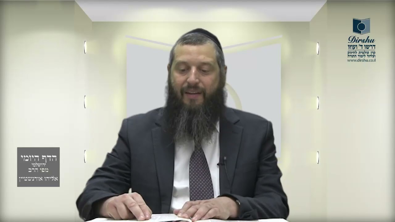 הדף היומי ירושלמי מסכת מגילה דף לא