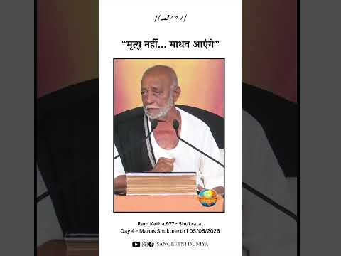 Death will not come Madhav. #ramkatha #grapefruit