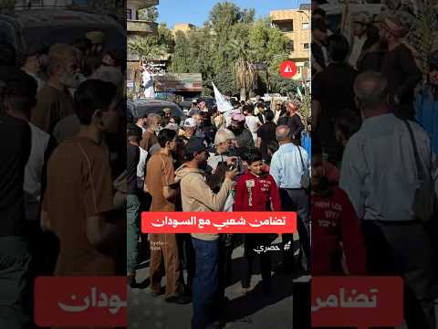 متظاهرون في دير الزور يهتفون للسودان