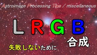 LRGBでのピンク問題の解決策 〜 PixInsightの画像処理 | たのしい天体観測