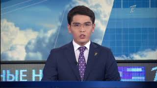 Главные новости. Выпуск от 06.08.2018