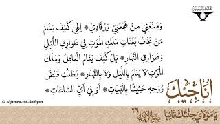 Dua- Ilaahi Ghaarat Nujum-o Samawatik | Sautuliman Volume 26 | Aljamea-tus-Saifiyah