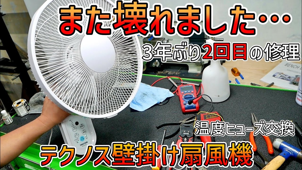 【TEKNOS】壁掛け扇風機 KI-W158R 扇風機 通電確認済 TEKNOS（テクノス） 扇風機 壁掛け扇風機 扇風機 壁掛け 暑さ対策