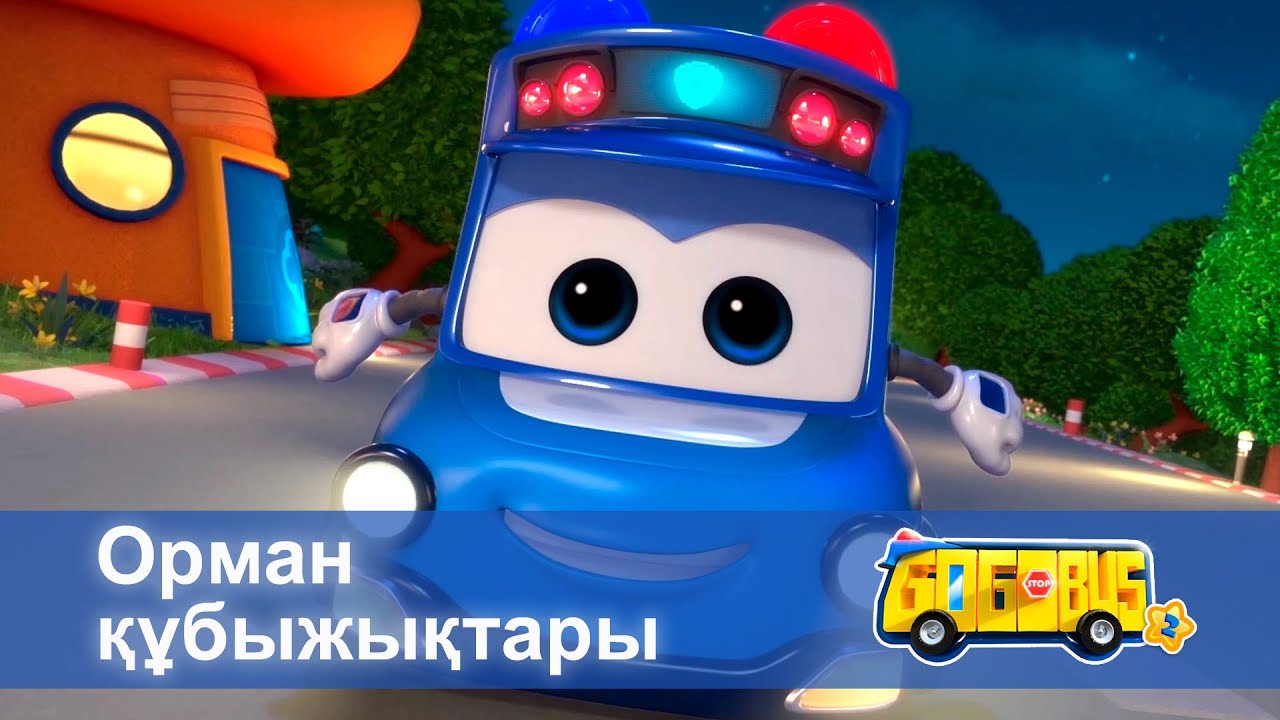 Қайсар автобус.2-маусым - Бөлім 16.Орман құбыжықтары - Мультфильмдер