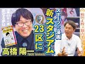 キャプテン翼連載終了　高橋陽一先生夢語る　新小岩に専用スタジアム建設計画リアル南葛SC　Jリーグ目指す【グッド！モーニング】(2024年5月13日)