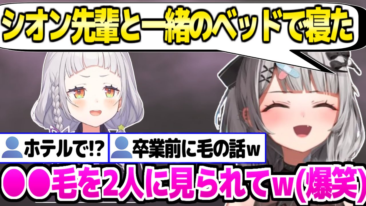 【ホロライブ】卒業直前にとんでもない話を投下していくサカマタｗ「ぬくもりを感じあったｗ」【切り抜き/沙花叉クロヱ /紫咲シオン】