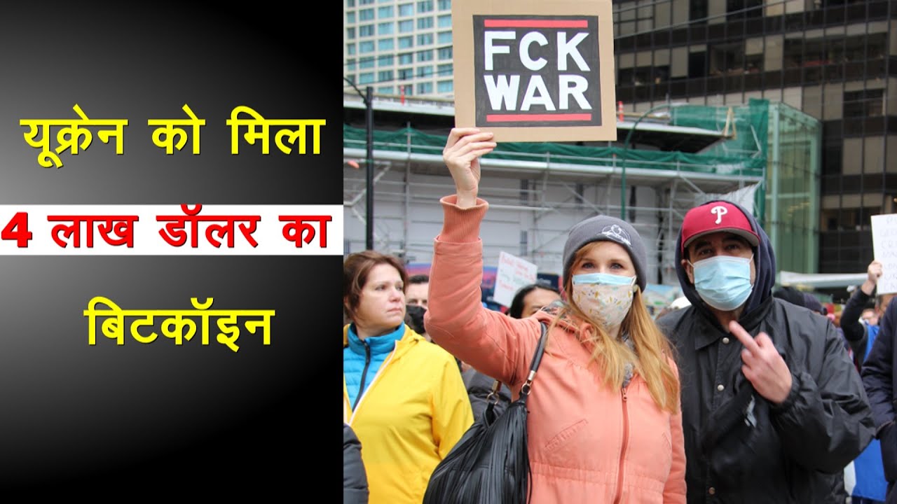 Russia Ukraine News in Hindi,bitcoin,Russia ukraine meeting,russia