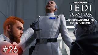 Star Wars Jedi Survivor - Нова Гарон: Предатель - Прохождение на русском | 4K ПК no comments