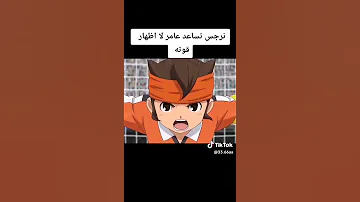 لقد ضهرت قوه عامر عند مساعده نرجس ابطال الكره 
