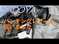 【KADOYA】PL-EVO BLACKと革ジャンの選び方【ライダース】