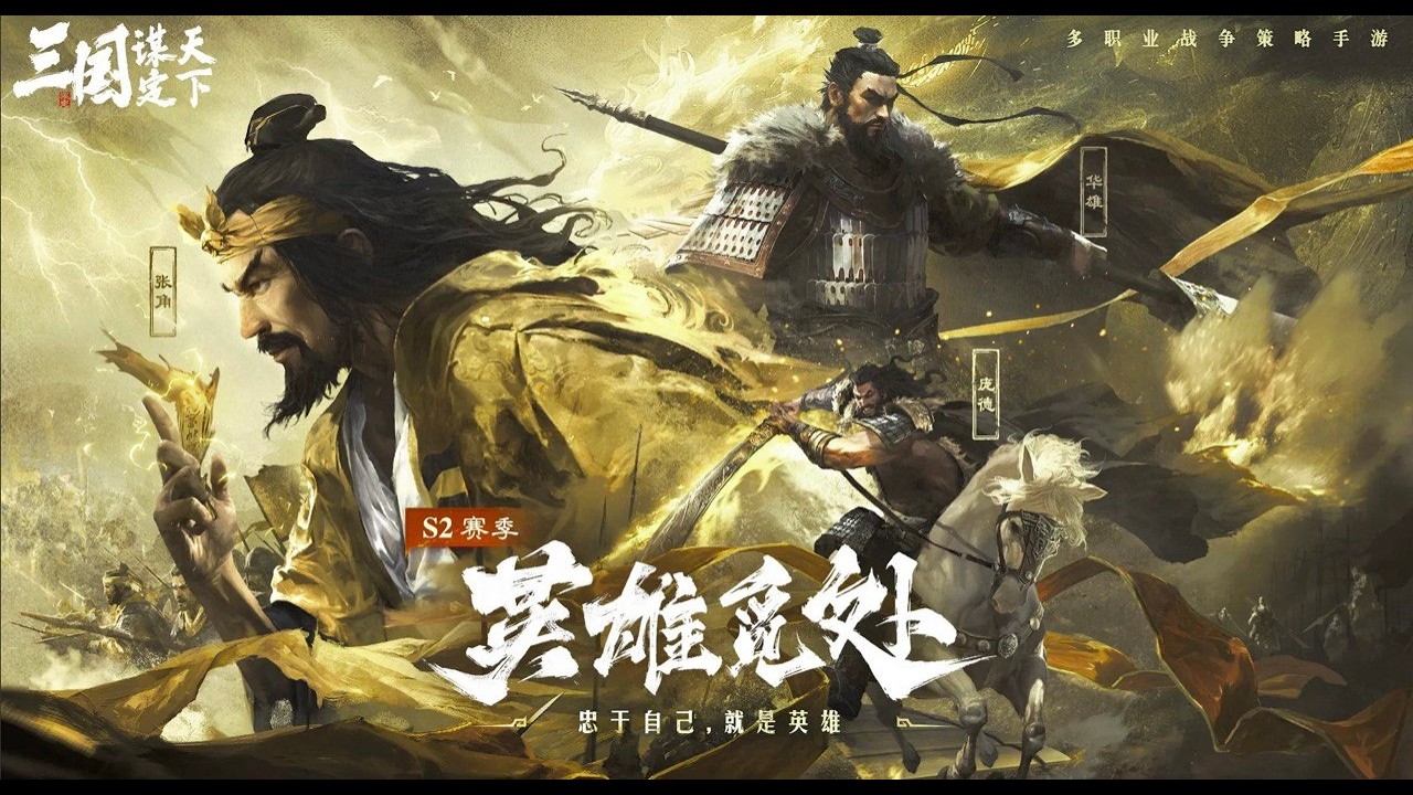 《三國謀定天下》國際服S2系列攻略｜前期陣容介紹和出隊選擇