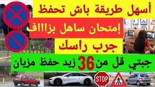 شرح الأسئلة الجديدة لرخصة السياقة 2026 اسهل امتحان تجريبي جديد screenshot 2