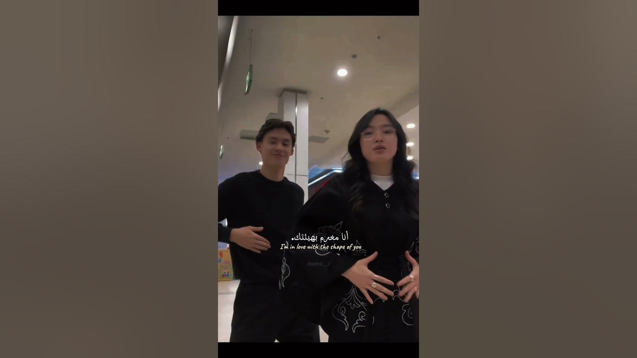 اغنية shape of you مترجمة | #tiktok #trending #editlyrics #lyrics #shapeofyoudance #shapeofyoulyrics