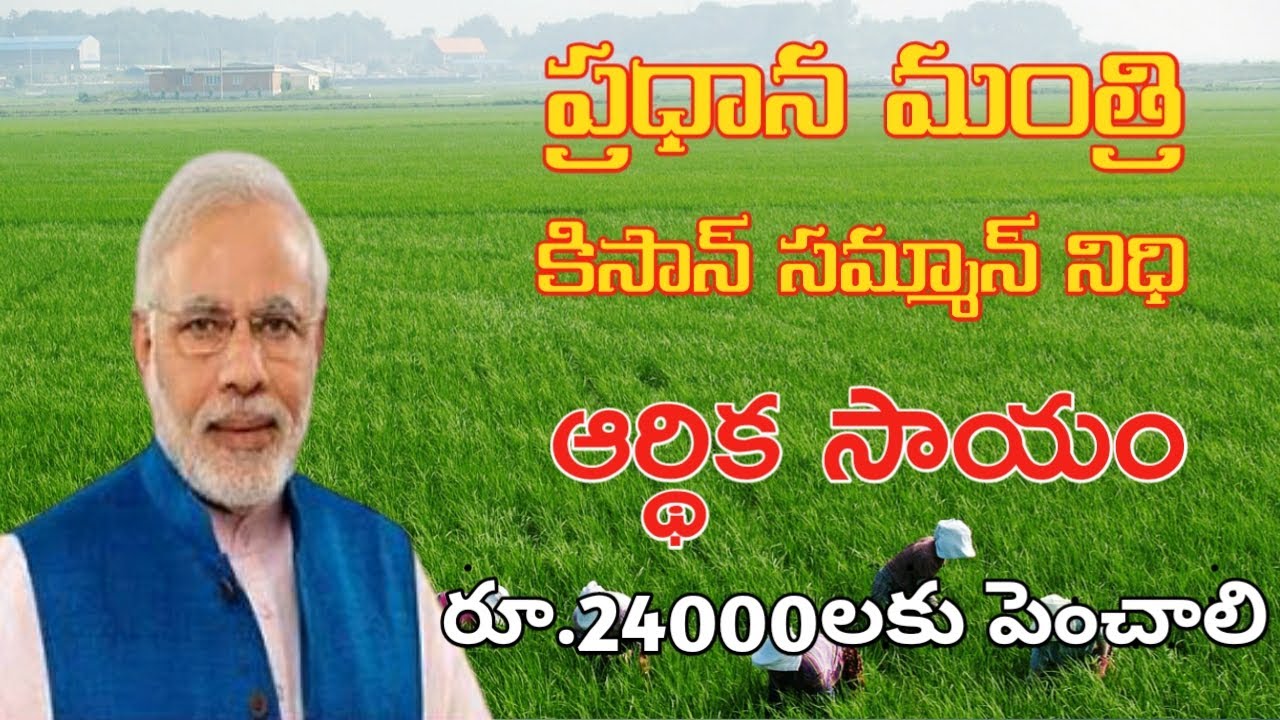 The Financial Assistance of the PM Kisan Samman Nidhi Scheme is To be increase to Rs.24000