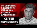 Закон о рынке земли: что произошло 1 июля 2021? Сергей Корновенко