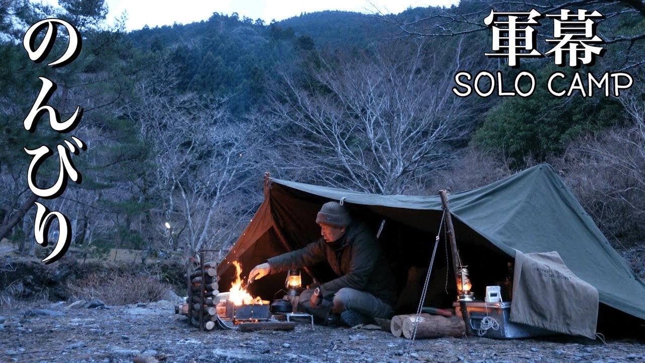 【ソロキャンプ】US軍幕でひとりのんびりキャンプ