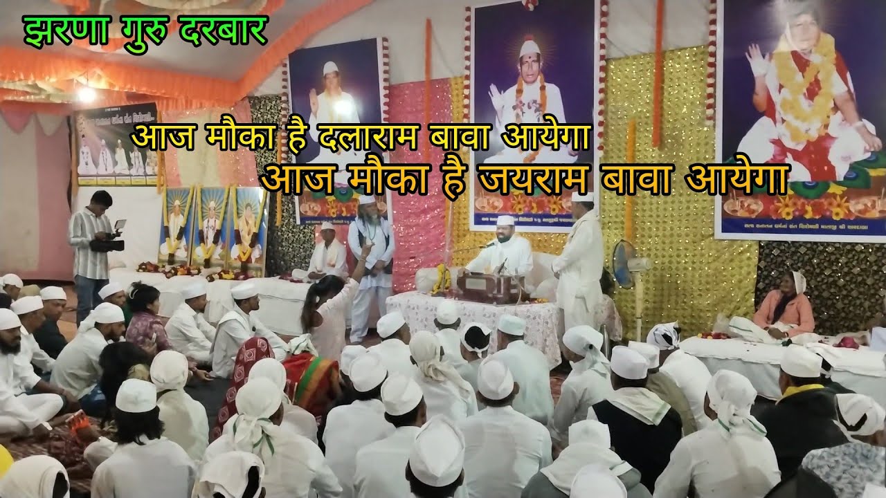 zarna guru darvar || aaj mokahe vo jarur aayega bhajan