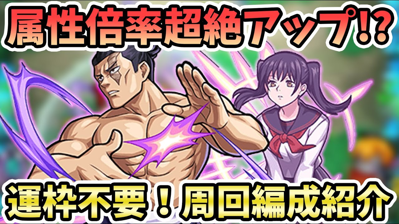 モンスト 東堂葵 超究極 クエスト紹介 属性倍率超絶アップはそういう意図だったんすか 呪術廻戦コラボ モンスト よーくろgames Youtube