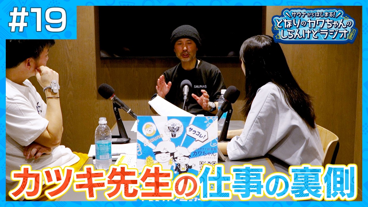 019 Introducing Tanaka Katsuki of Sauna ② From his early days to