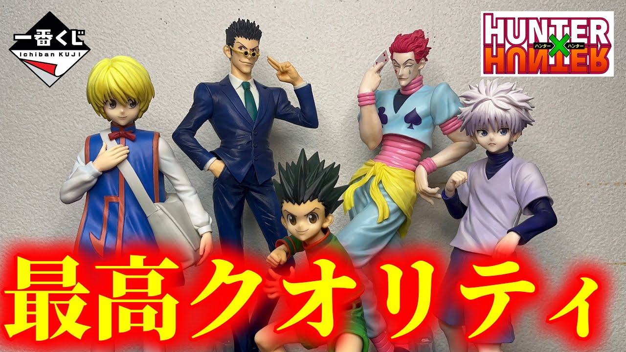 HUNTER × HUNTER 全フィギュア賞 コンプリートセット