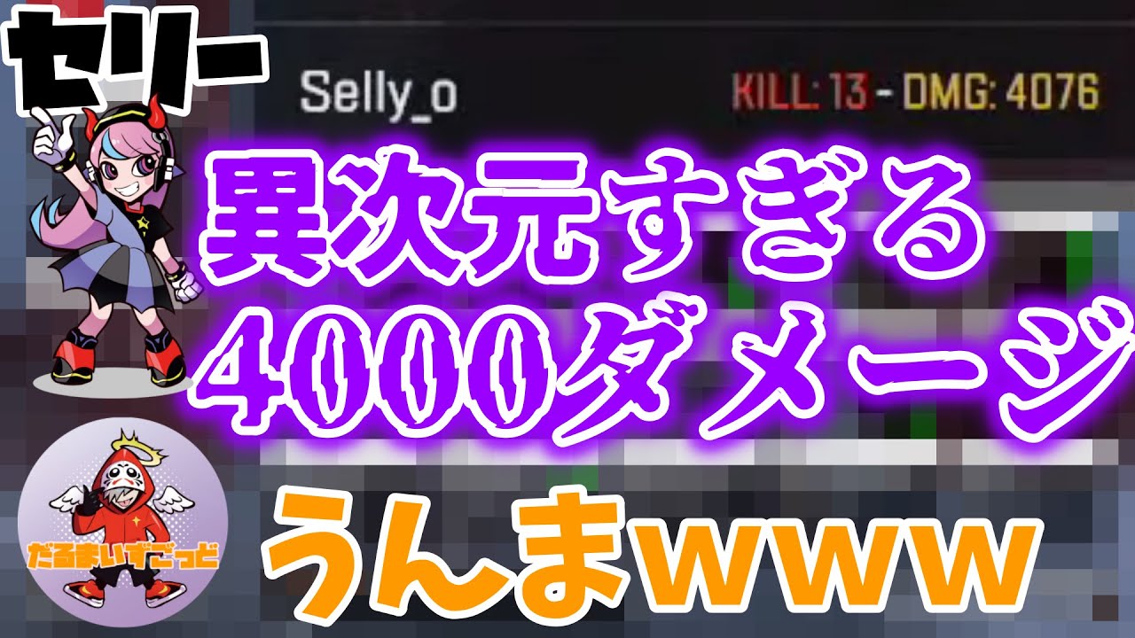 だるまさん達と見るセリーの異次元すぎるプレイ　【だるまいずごっど/ありさか/樋口楓】【CRカップ】【切り抜き】【Apex/エーペックス】