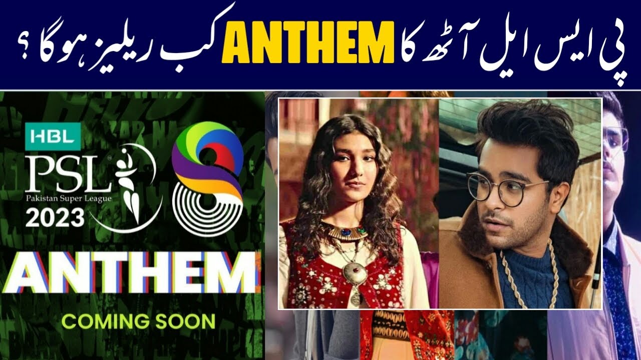 PSL 8 Anthem || HBL PSL 8 Official Anthem Song Release Date Confirm || Hasan Sports