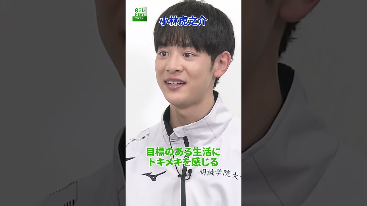 Toranosuke Kobayashi] I feel excited about living a life with a