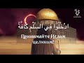 Красивое чтение Корана /Сура Аль Бакара 208 аят . Чтец : Islam Sobhi