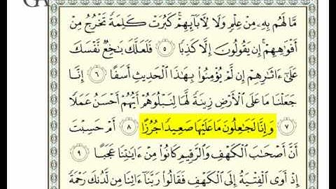 سورة الكهف من الاية 5 إلى 10 بصوت الحصري والعفاسي (2)