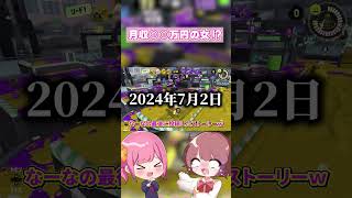 ガチ勢のファンの子に月収を予想させてみた #なーな #スプラトゥーン3 #切り抜き